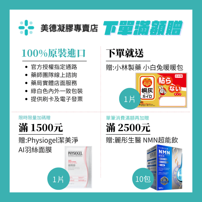 Mederma美德凝膠202503活動
