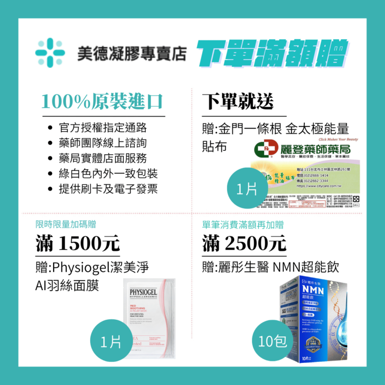 Mederma美德凝膠滿額贈
