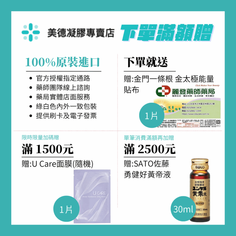 Mederma美德凝膠滿額贈